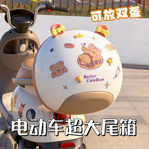 适用雅迪爱玛后备箱黄油小熊