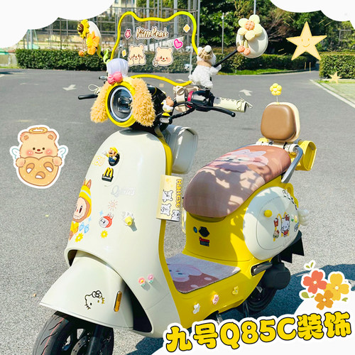 九号q85c电动车装饰品大全