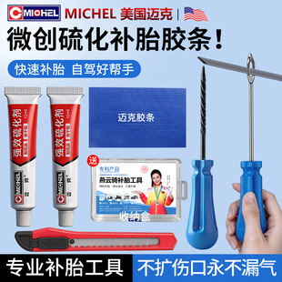 微创补胎工具套装硫化胶条专用汽车真空轮胎补胎快速补胎设备大全