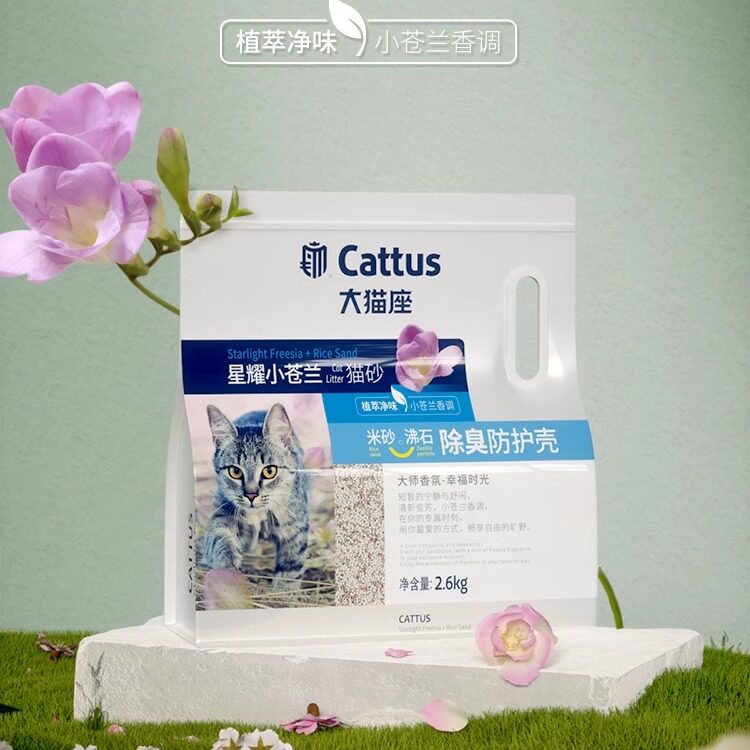 大猫座木薯沸石猫砂星耀小苍兰味可冲厕所2.6KG买二送一全国包邮