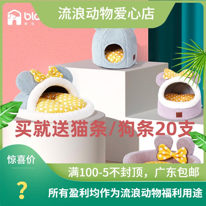 啵拉狗窝可爱猫窝网红半封闭式冬季温暖柔软舒适渐变猫狗窝