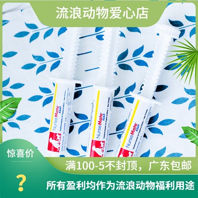 美国NurseMate牛初乳有机免疫力膏增强营养提高奶猫狗存活率