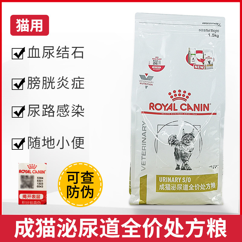 皇家猫粮LP34 膀胱结石炎症泌尿道血尿处方粮1.5KG