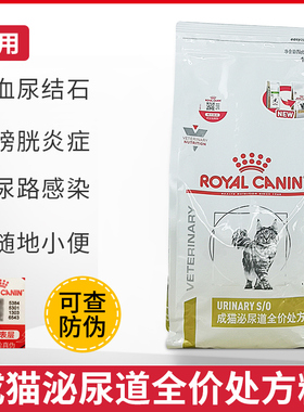 皇家猫粮LP34 膀胱结石炎症泌尿道血尿处方粮1.5KG