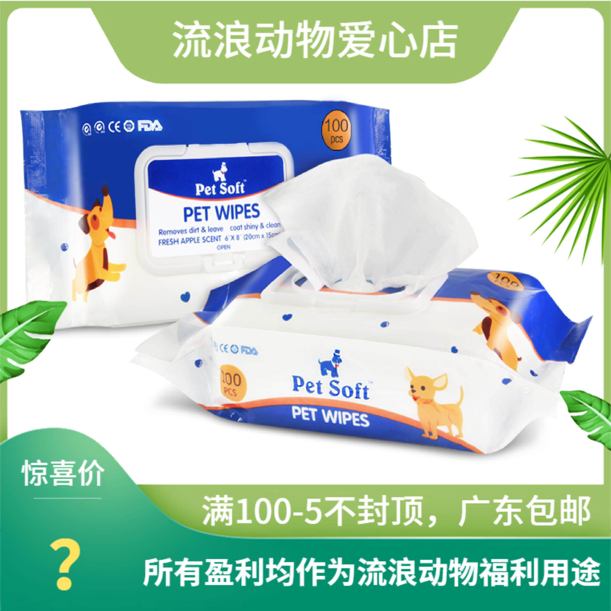 宠物湿巾猫咪抹去泪痕猫狗除臭杀菌消毒擦屁股狗狗专用湿纸巾