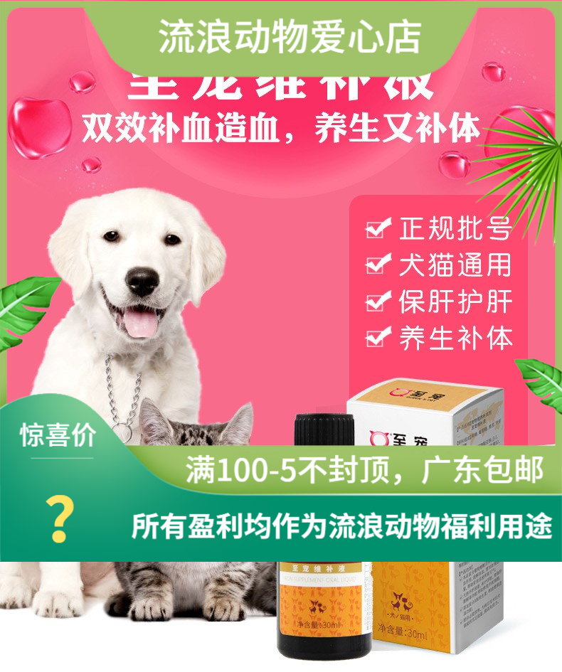 至宠维补液补血护肝补铁泰迪猫咪布偶产后怀孕术后恢复补充营养怎么样,好用不?