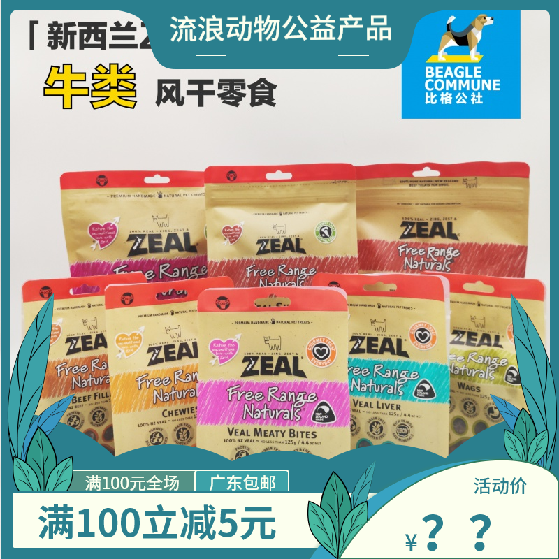 「 ZEAL 」Dried for dogs Beef snacks Beagle Teddy Bichon Border Corgi France bucket Golden Retriever currencyin the Pet/Pet food and supplies , Dog snacks  category - from Buy2taobao.com to provide professional Taobao agent buy service