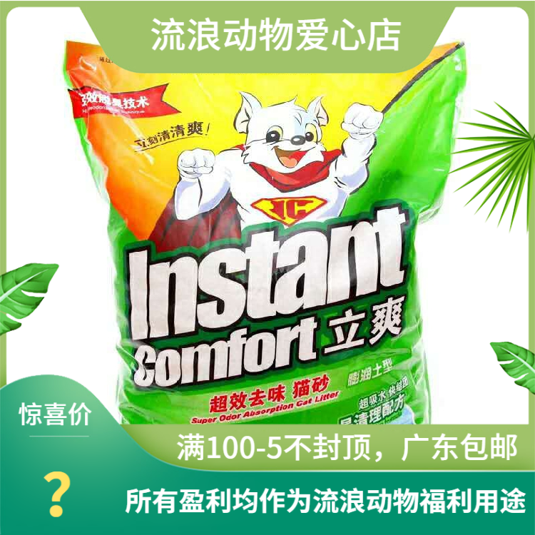 立爽猫砂超效去味快结团膨润土10L/8kg 满3包广东包邮 省外不发货