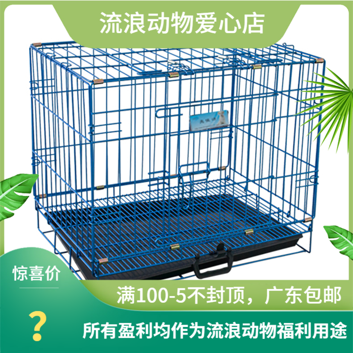 亮佳洁 宠物笼兔狗猫笼子接尿屎托盘柯基博美泰迪折叠狗笼加粗,宠物/宠物食品及用品,狗笼子,淘宝优惠券,粉丝福利购,淘宝优惠卷