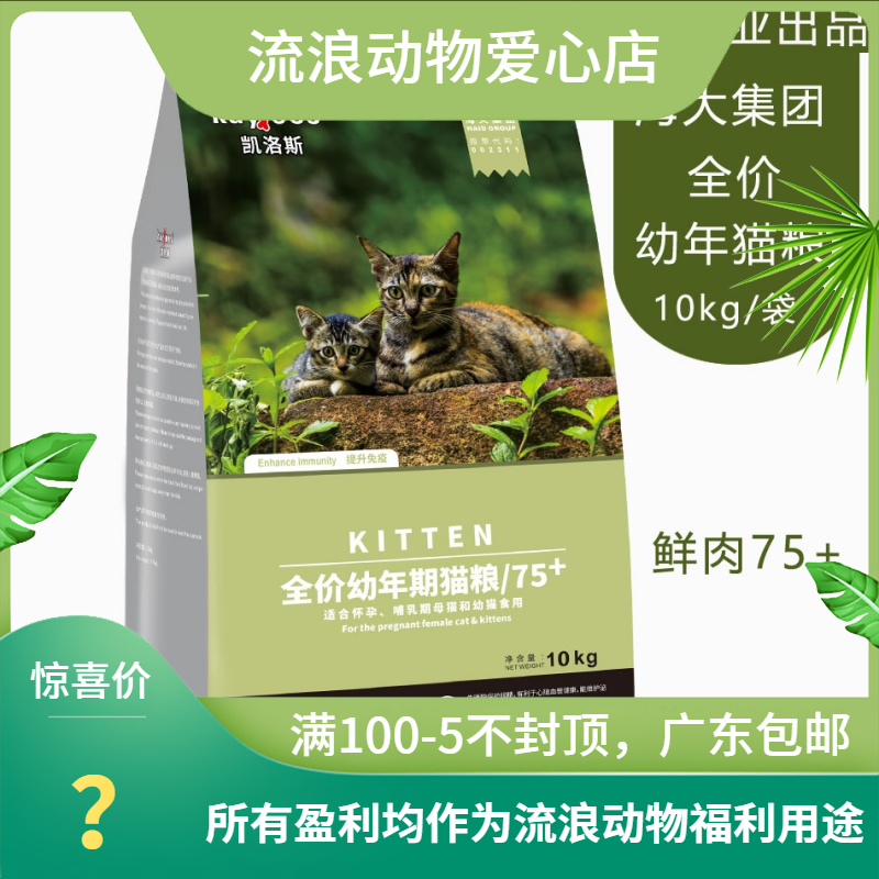 凯洛斯猫粮幼猫成猫美毛亮眼蓝猫折耳英短布偶通用1.5~10KG
