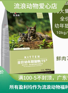 凯洛斯美毛亮眼英短布偶通用猫粮