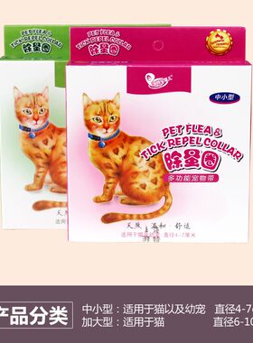 湃特安琪儿 舒适宠物除蚤圈猫用除蚤项圈成幼猫驱蚤驱蚊虫专用