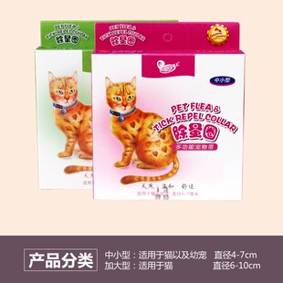 湃特安琪儿 舒适宠物除蚤圈猫用除蚤项圈成幼猫驱蚤驱蚊虫专用
