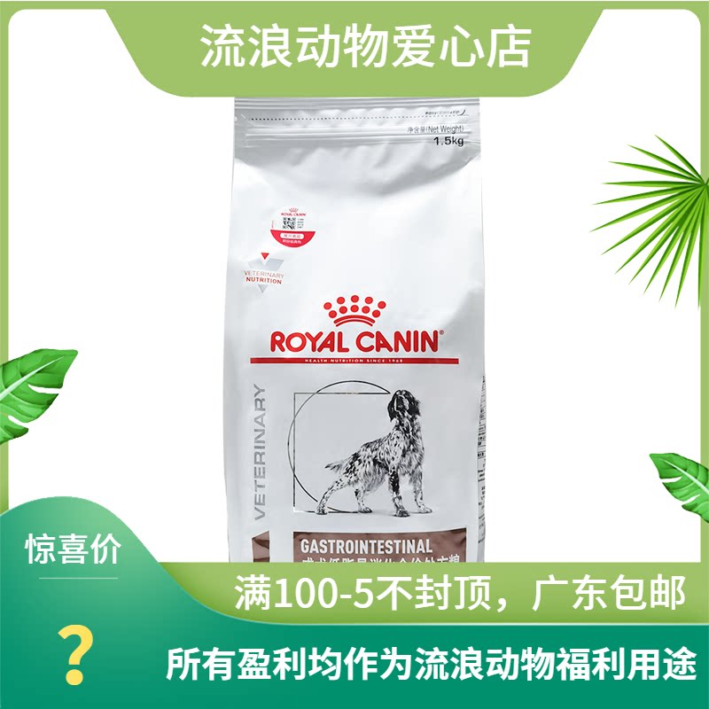 皇家狗粮LF22胰腺炎肠胃炎成犬低脂易消化全价处方犬粮1.5KG