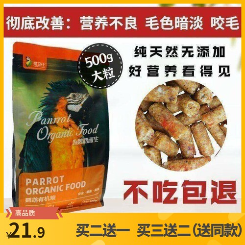 鹦卫仕鹦鹉滋养丸中大型大粒包邮