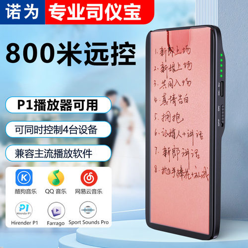 诺为远距离手卡司仪宝音乐控制器