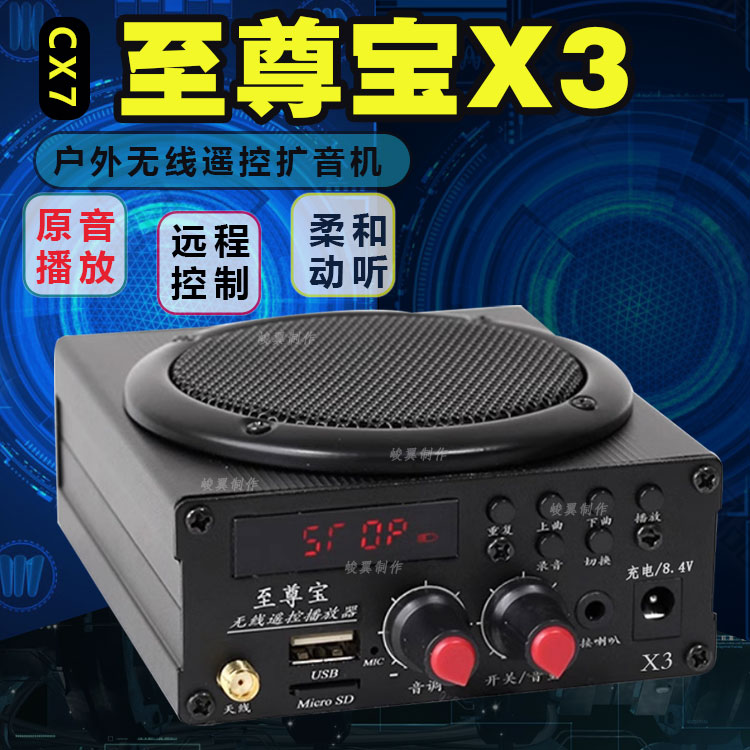 新款X3至尊宝扩音器cx7户外音响无线遥控远程控制高音小喇叭正品