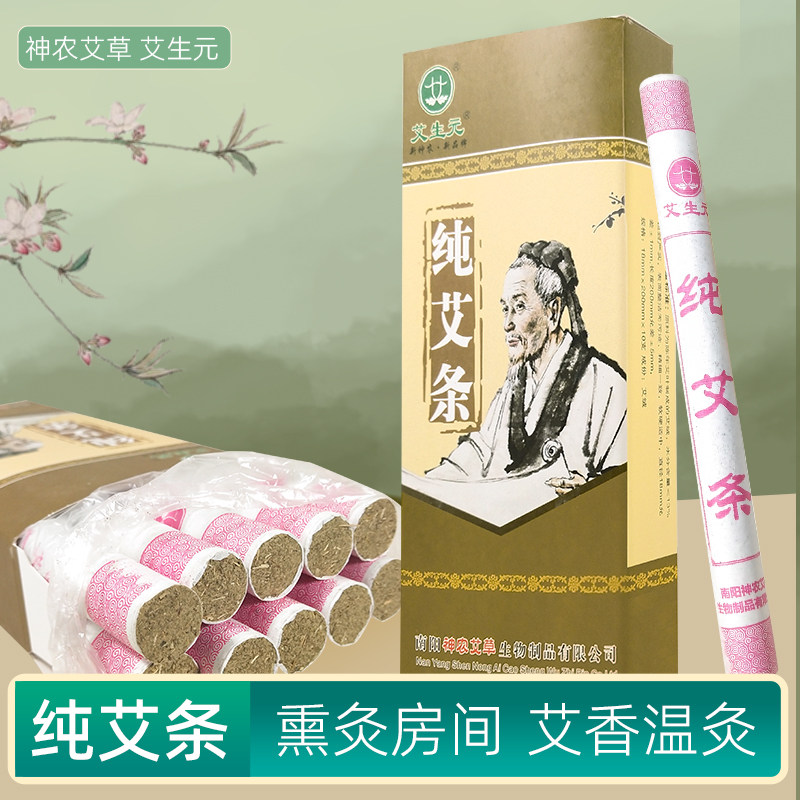 包邮神农艾生元艾草纯艾条南阳清艾条艾绒艾灸条10支家用