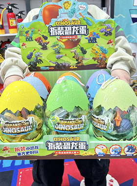 拆装钥匙恐龙扭蛋机盲盒百宝箱咬手指洞洞乐变形奇趣玩具仿真模型