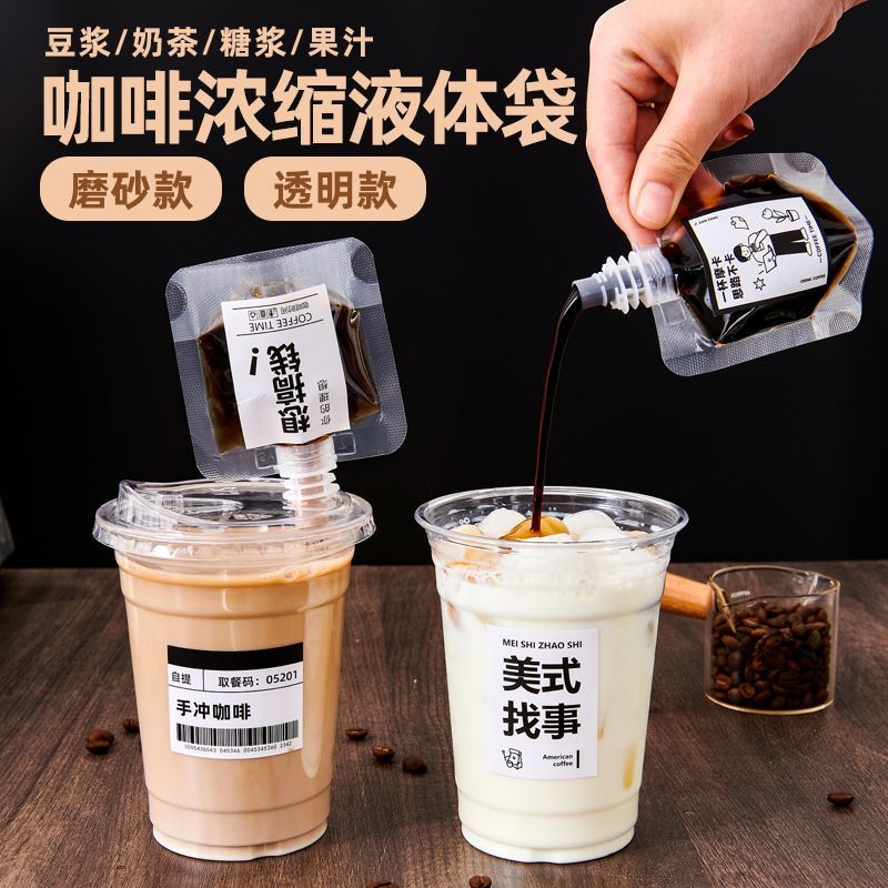 咖啡浓缩袋分装一次性冷萃冰滴打包袋耐高温密封吸嘴袋磨砂透明袋
