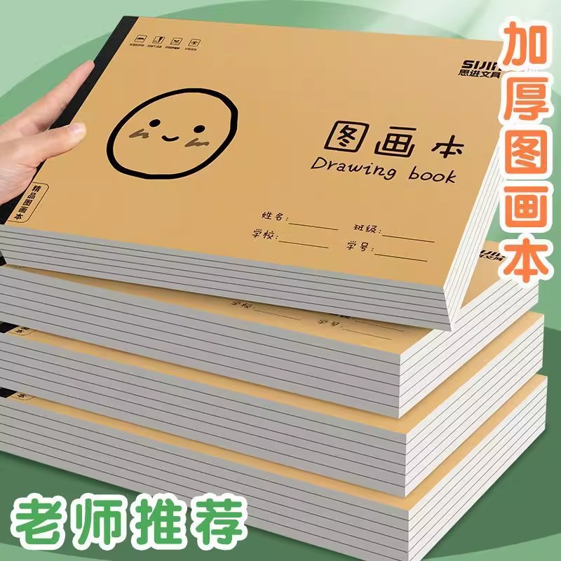 A4加厚牛皮图画本画画绘画纸儿童幼儿园小学生速写美术空白涂鸦本