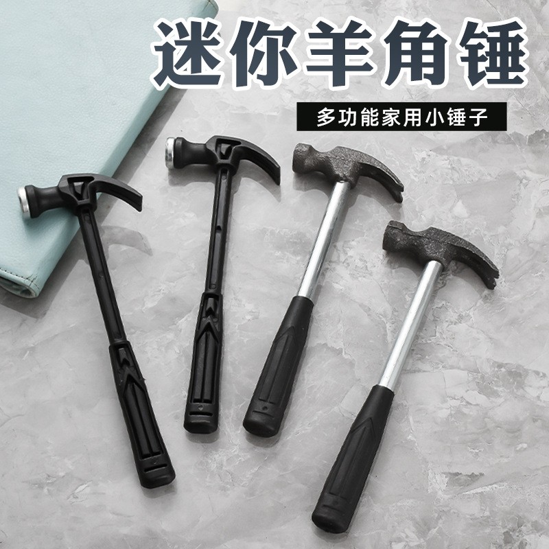 羊角锤迷你小榔头安装无痕钉墙挂创意实践手工课敲打工具小锤子