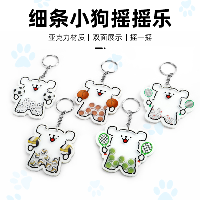 可爱线条小狗摇摇乐挂件羽毛球挂件乒乓球网球包包挂饰学生钥匙扣