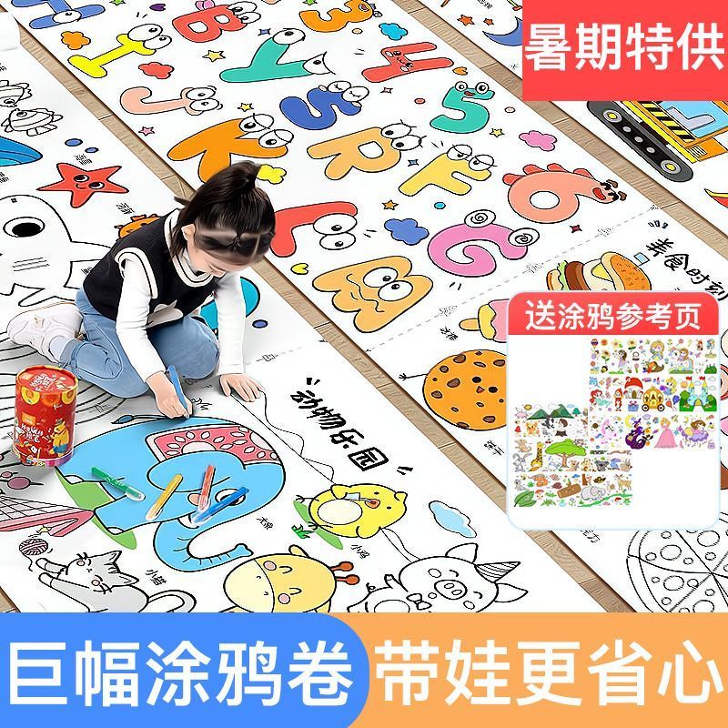 超长儿童涂鸦大画纸填色绘画纸画卷幼儿园宝宝画画本画册涂色画布