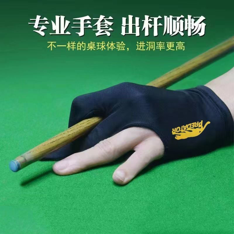 台球手套 台球手套三指 桌球手套 台球专用手套