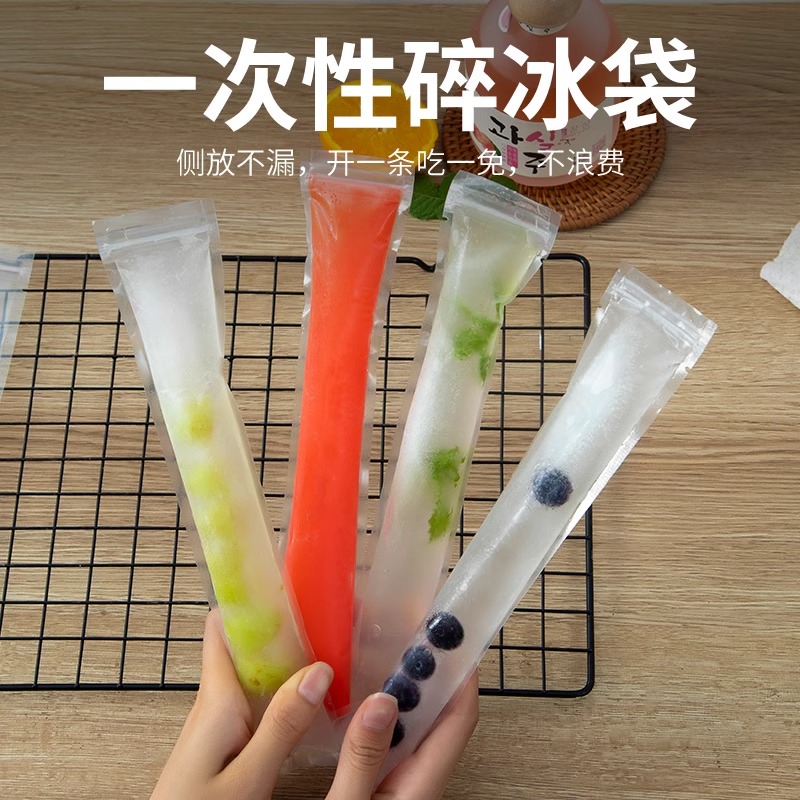 一次性棒棒冰袋碎碎冰棒家用自制冰棍包装袋棒棒冰食品级雪糕模具