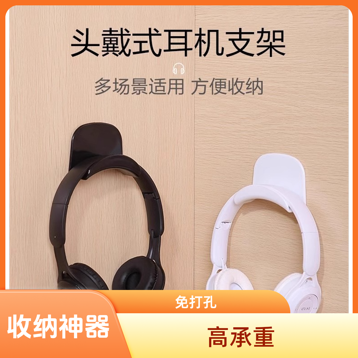 免打孔电脑耳机支架头戴式挂钩耳麦收纳学生宿舍粘贴壁挂防滑