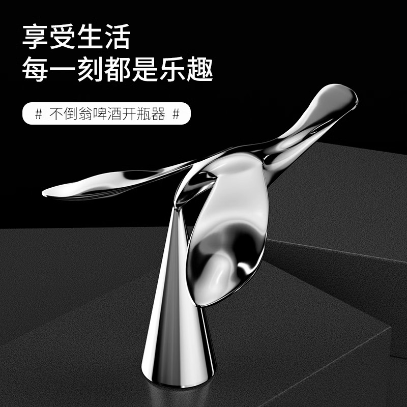飞鸟啤酒家用多功能小鸟摆件开瓶器平衡不倒翁起子高级网红起瓶器