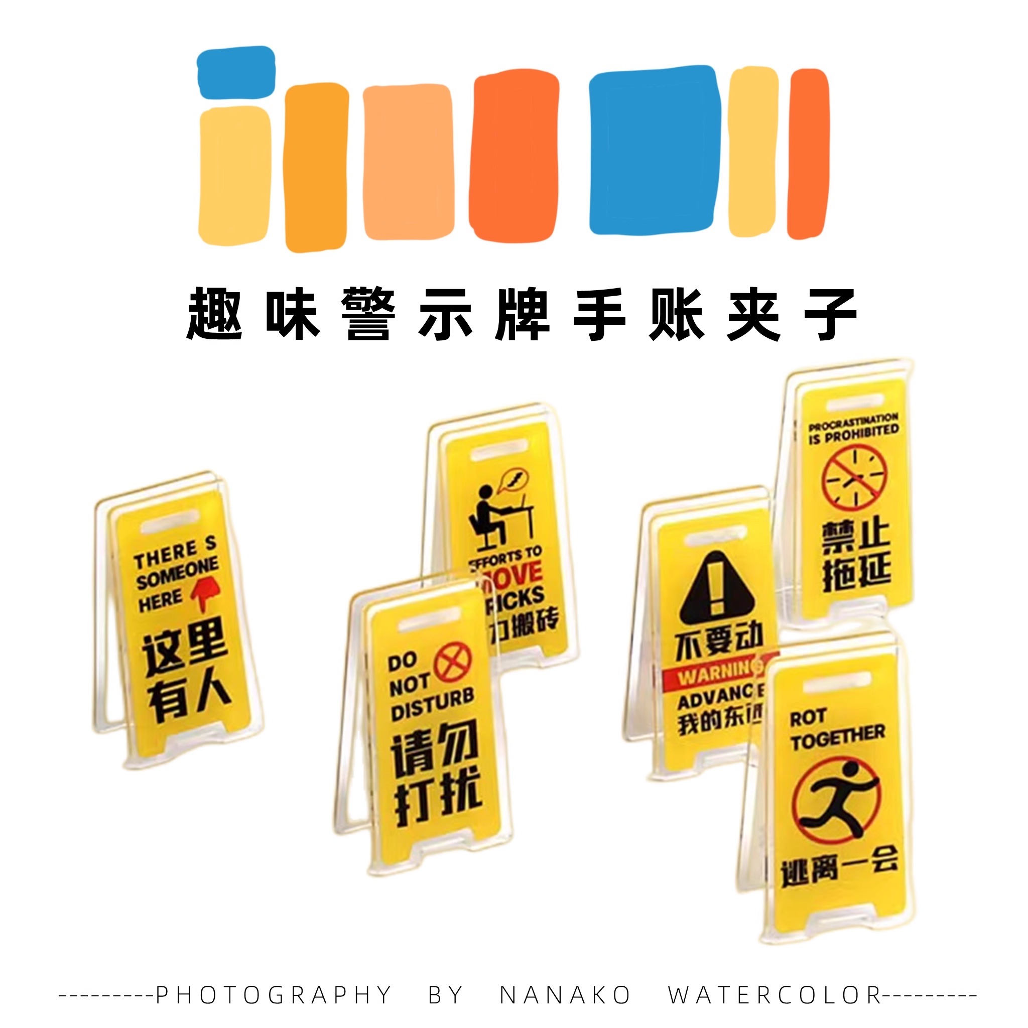 创意幽默桌面摆件夹警示牌留言便签夹课桌相片照片夹办公桌小夹子