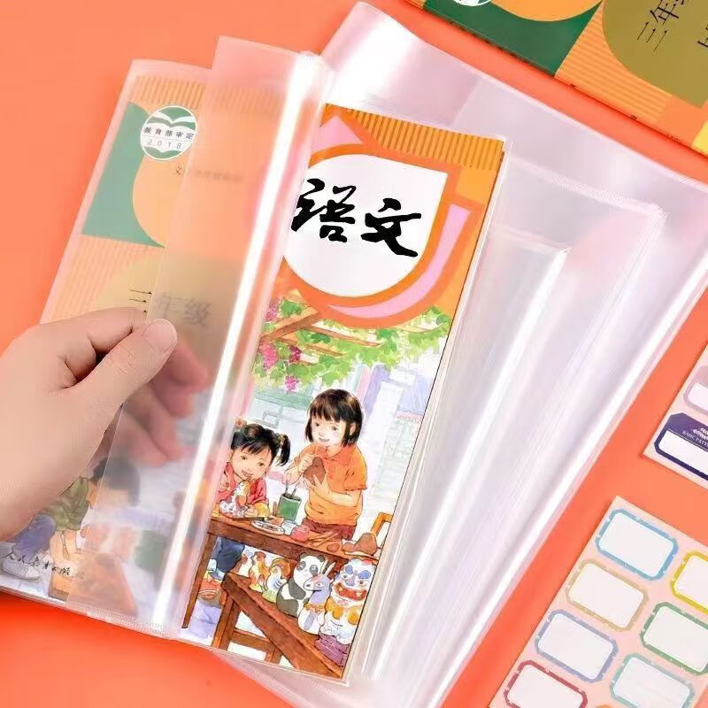 小学生书皮书套透明包书皮套16k插口包书套保护套语数英课本书壳