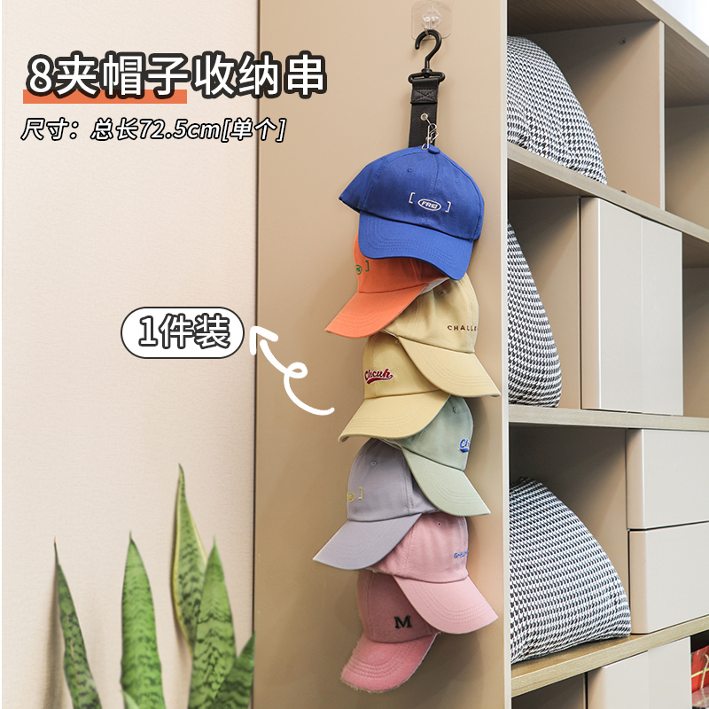 挂帽子收纳卧室好物粘墙入门后玄关衣柜夹鸭舌帽存放挂钩架收纳架