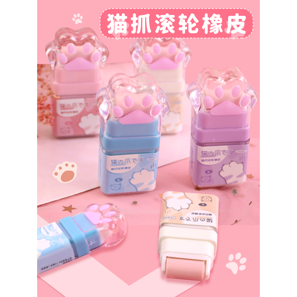 可爱猫爪滚轮橡皮擦除屑干净不留痕卡通创意小学生女专用擦子