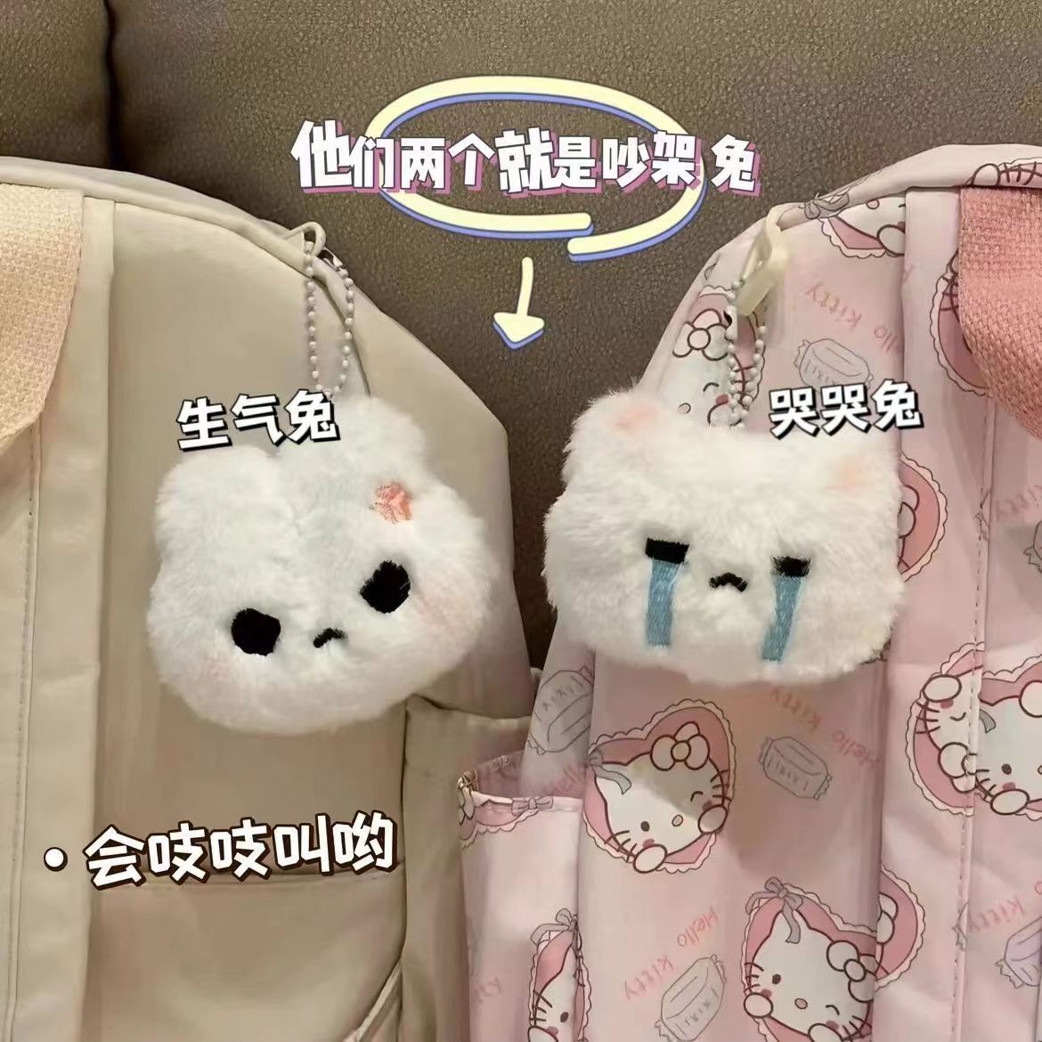 会吱吱叫可爱甜心兔子毛绒玩具挂件学生书包钥匙扣情侣挂件超萌