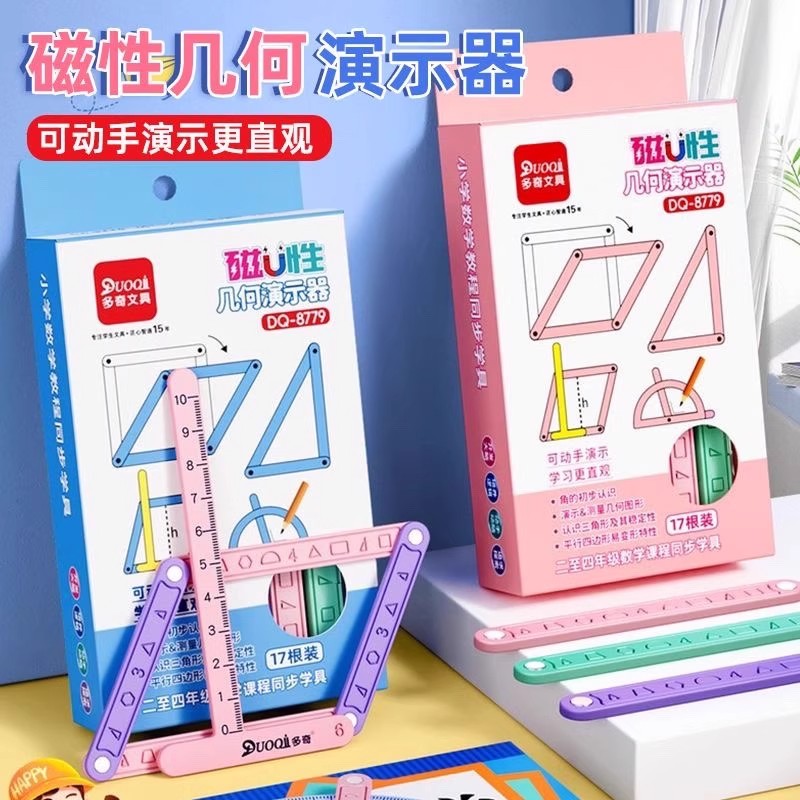 磁性几何演示器几何图形平行四边形活动框架教具四年级上册数学学
