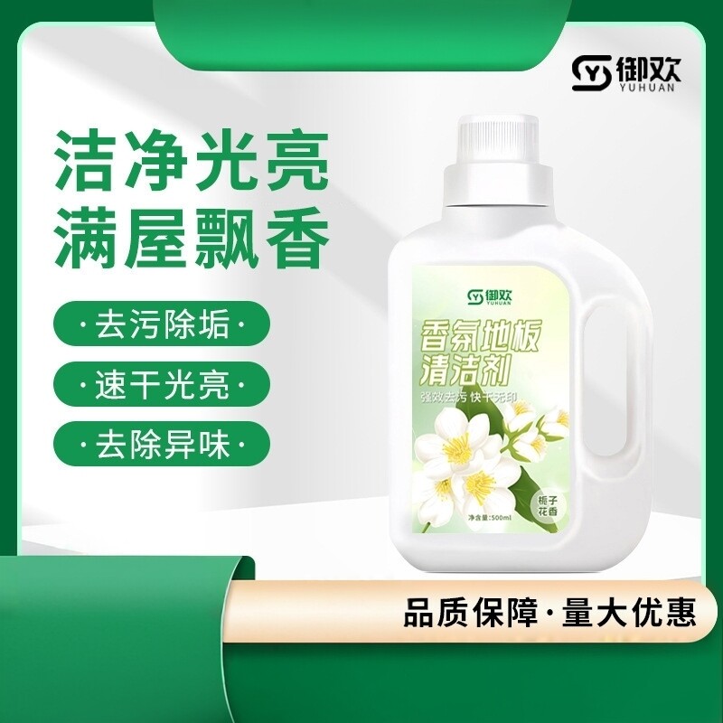 栀子花香氛地板清洁剂木地板瓷砖地面清洁剂