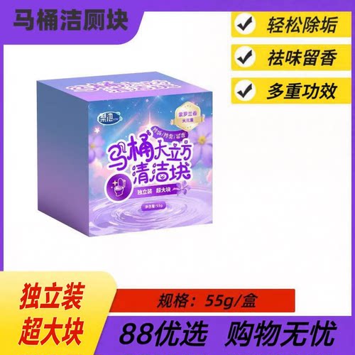 马桶小魔方块洁厕灵清洁除臭清香型洁厕宝块厕所水箱蓝泡泡清洗剂