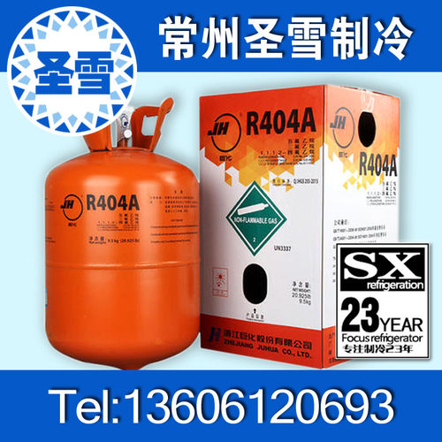 巨化R404A雪种空调制冷剂氟利昂
