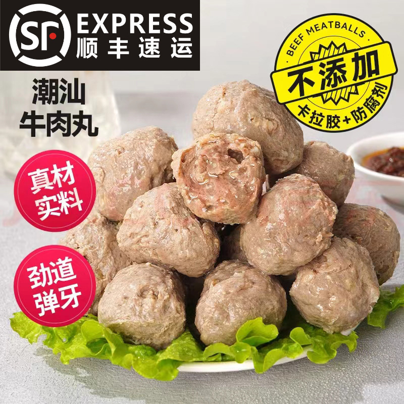 正宗潮汕牛肉丸手打爆汁Q弹
