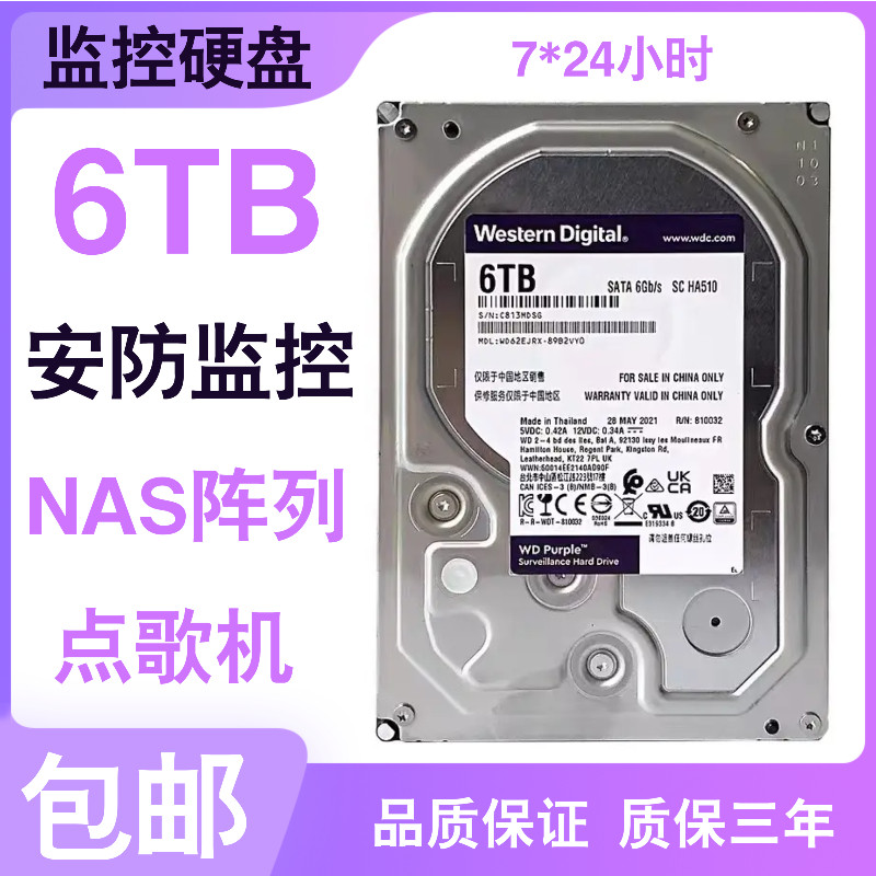 6T紫盘西部数据WD/监控硬盘602PURX海康录像专用硬盘垂直点歌机新