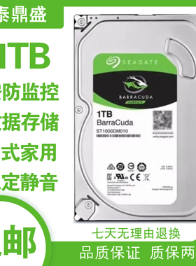 希捷酷鱼1tb机械硬盘垂直台式机硬盘装机存储监控ST1000DM010电脑