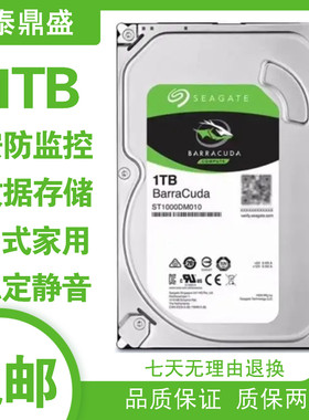 希捷酷鱼1tb机械台式机装硬盘