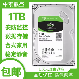 希捷酷鱼1tb机械硬盘垂直台式机硬盘装机存储监控ST1000DM010电脑