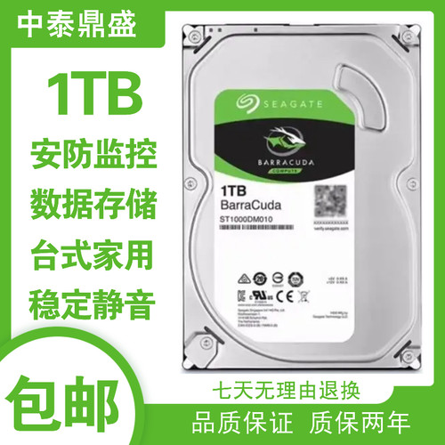 希捷酷鱼1tb机械台式机装硬盘