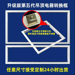 PVC板石膏板吊顶转换框浴霸平板灯转接框暗装300*300*600加厚边框