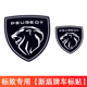 508L 308 4008 适用于标致盾牌标 5008 3008 408外观改装 件车标贴