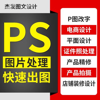 PS图片处理修图专业照片产品精修证件照抠图美工做图改图设计作图